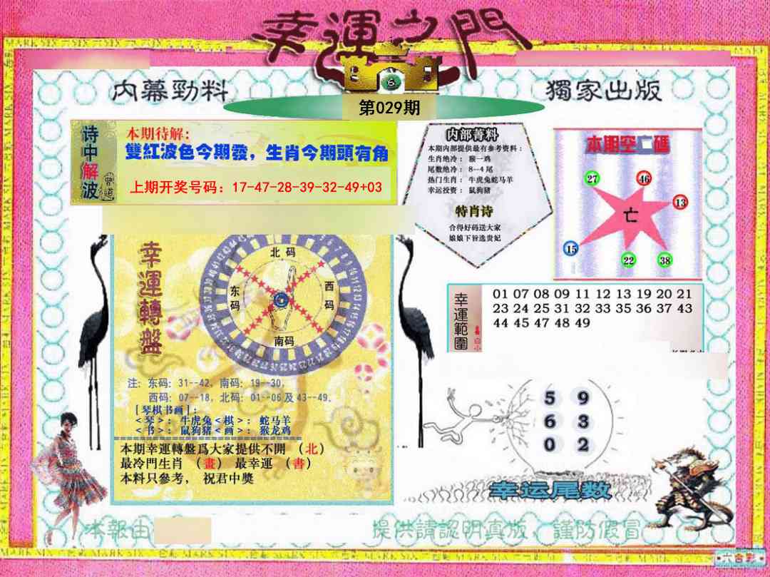 029期幸运之门[图]