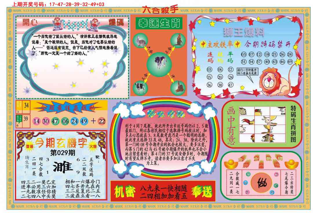 029期新六合杀手B[图]