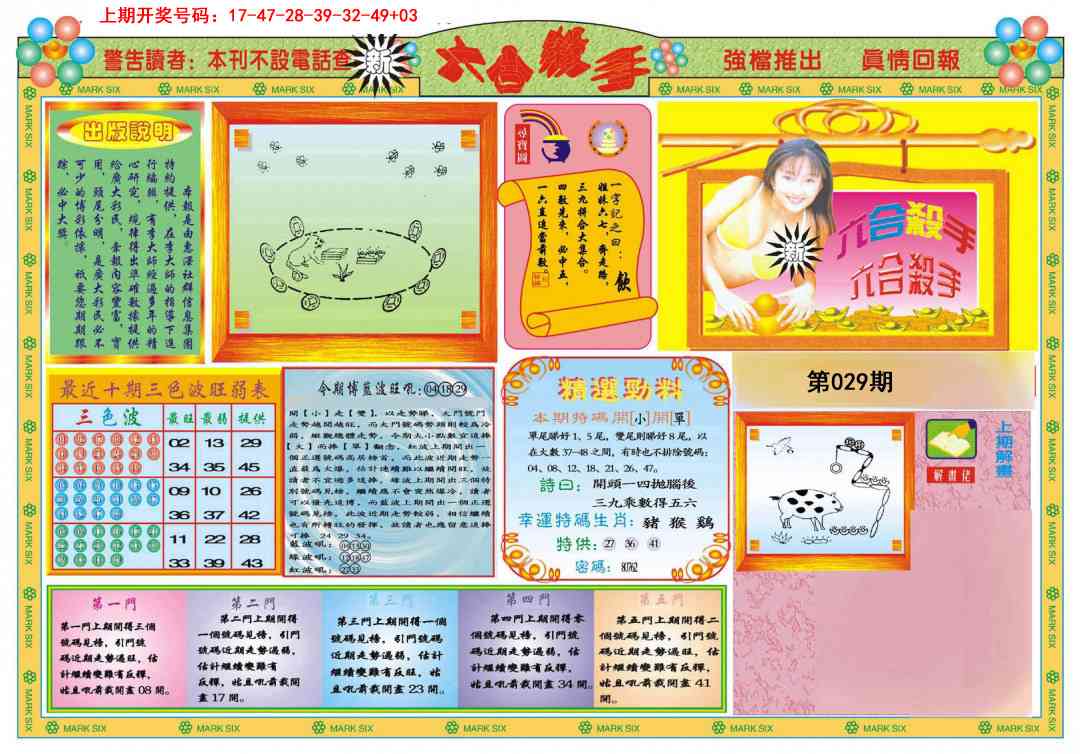 029期新六合杀手A[图]