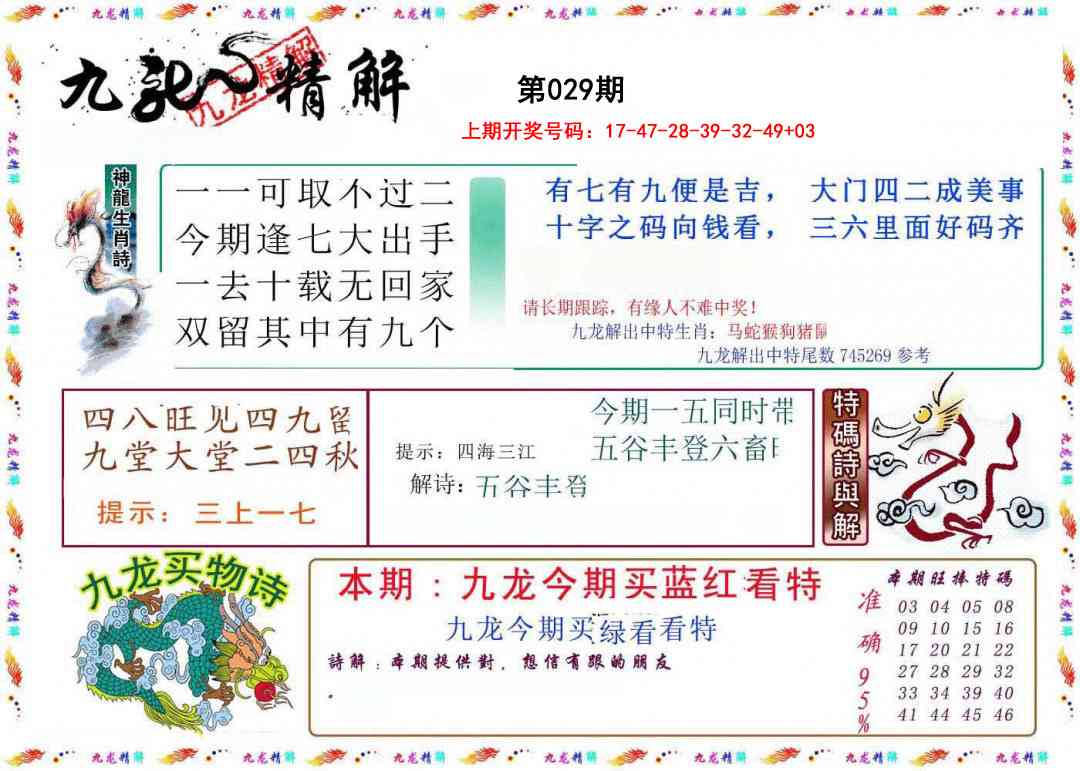 029期九龙精解[图]