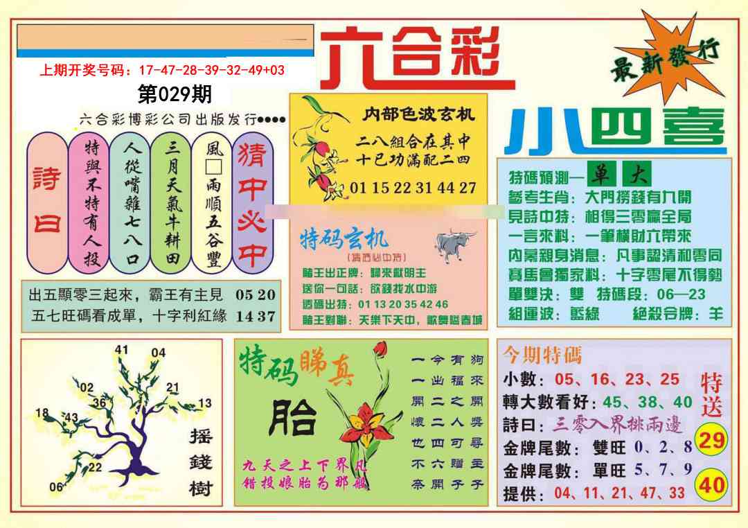 029期小四喜[图]