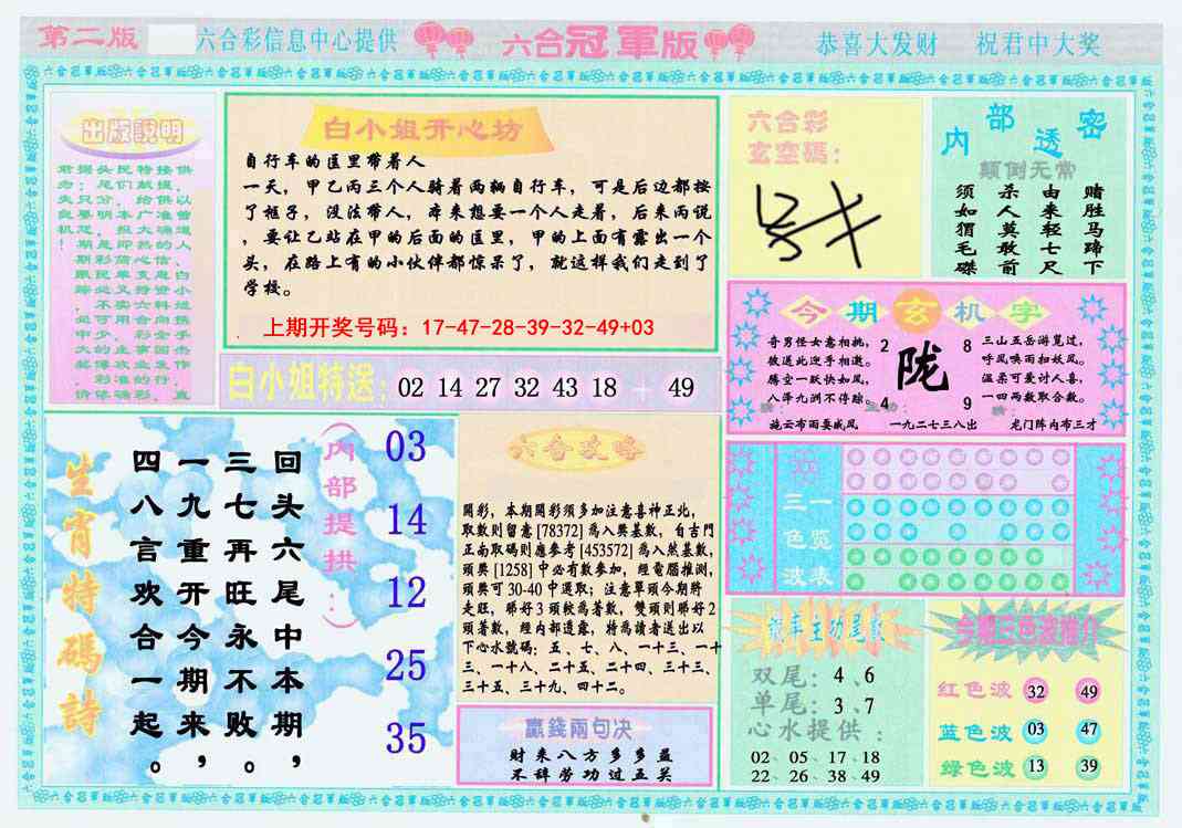 029期六合冠军版B[图]
