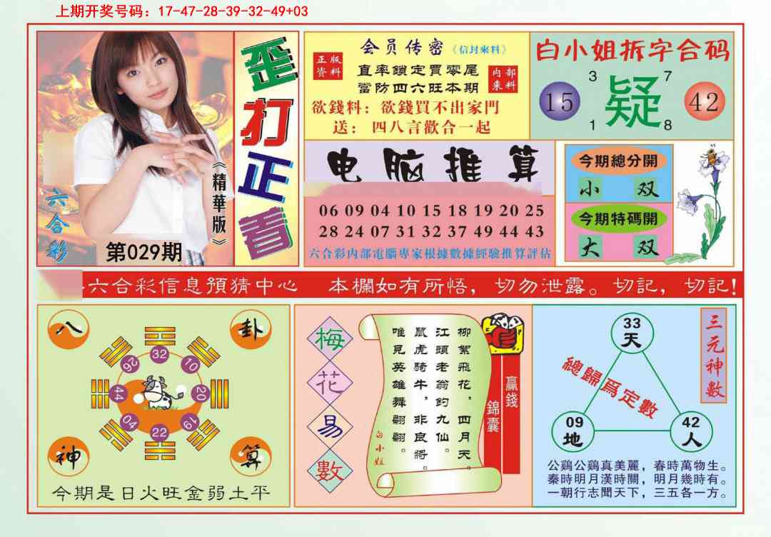 029期歪打正着[图]