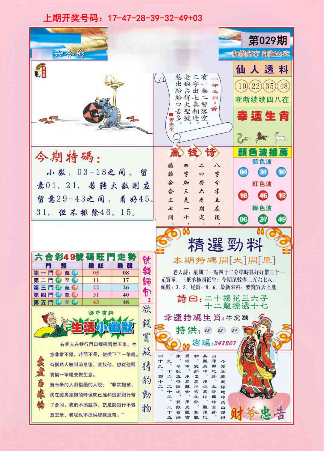 029期大富大贵[图]