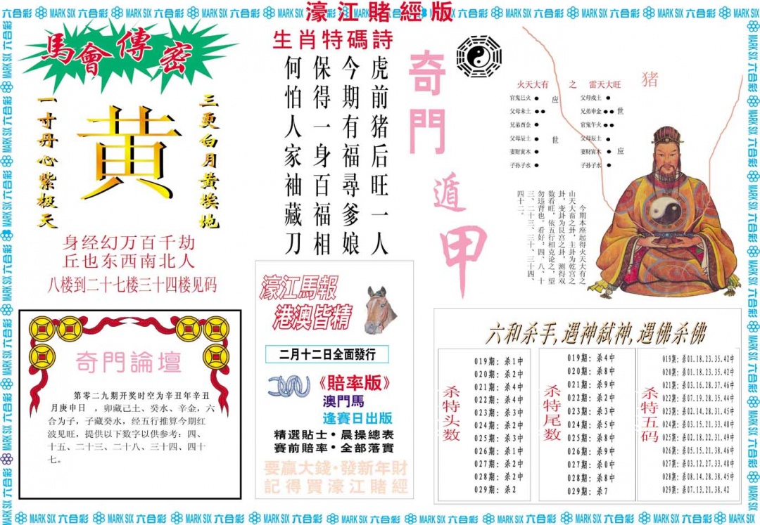 029期濠江赌经B[图]