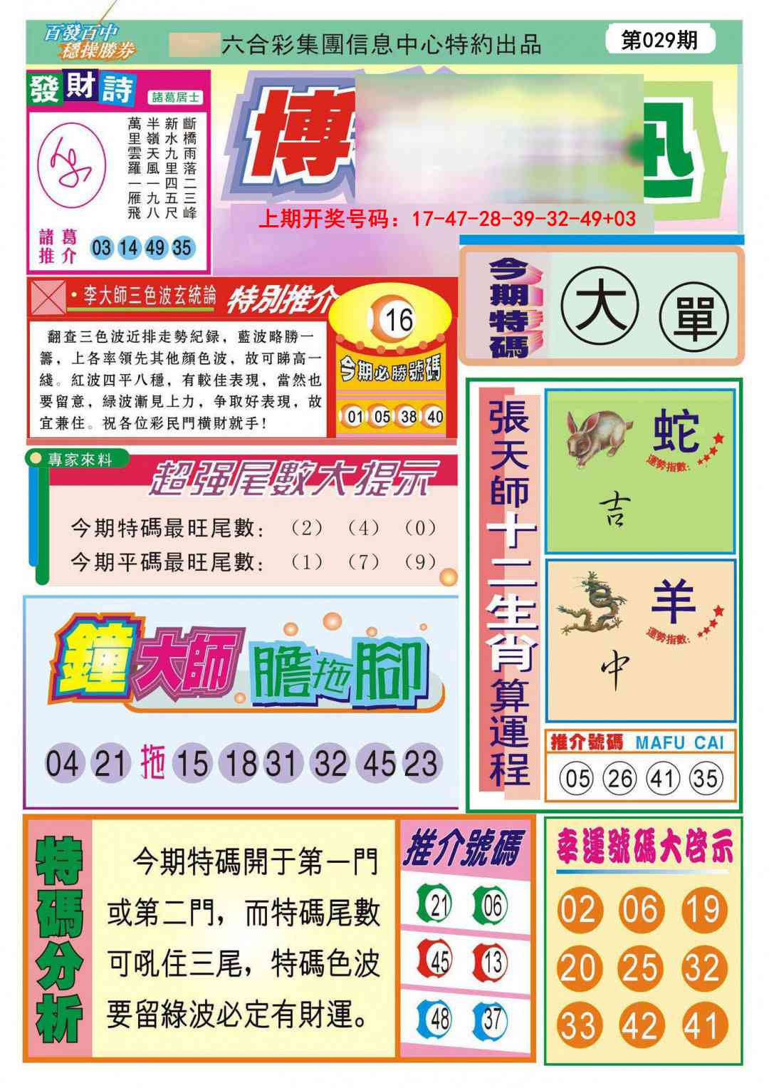 029期博彩快迅[图]