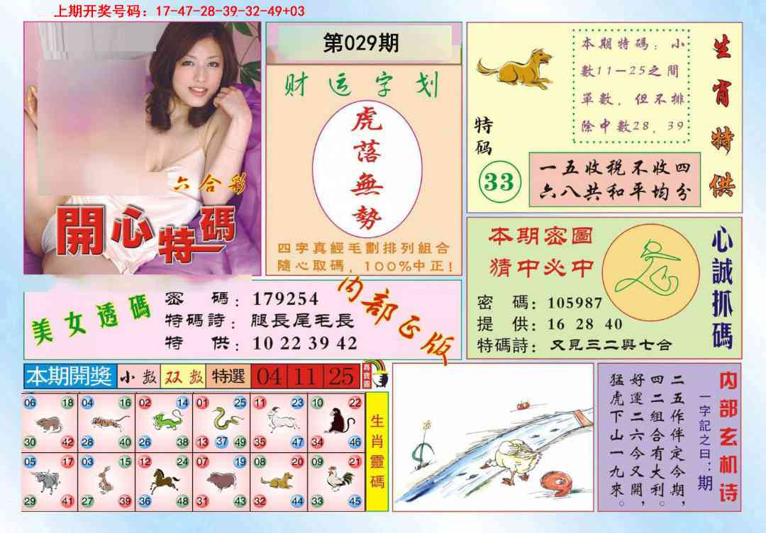 029期开心特码[图]