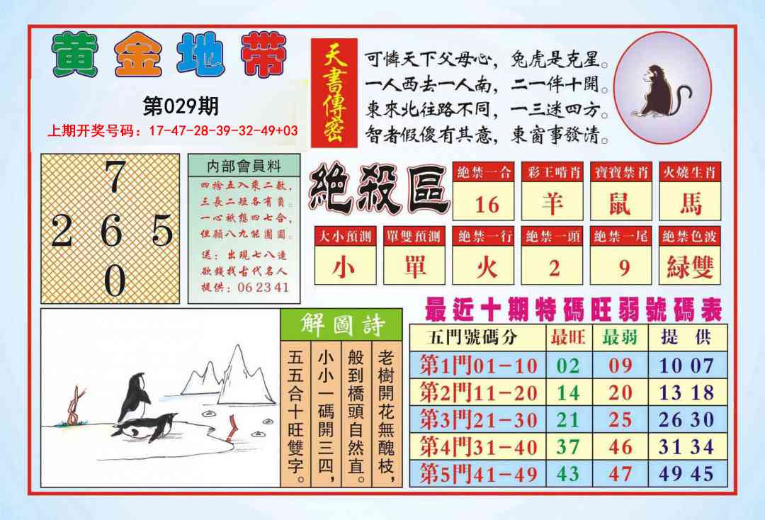 029期黄金地带[图]