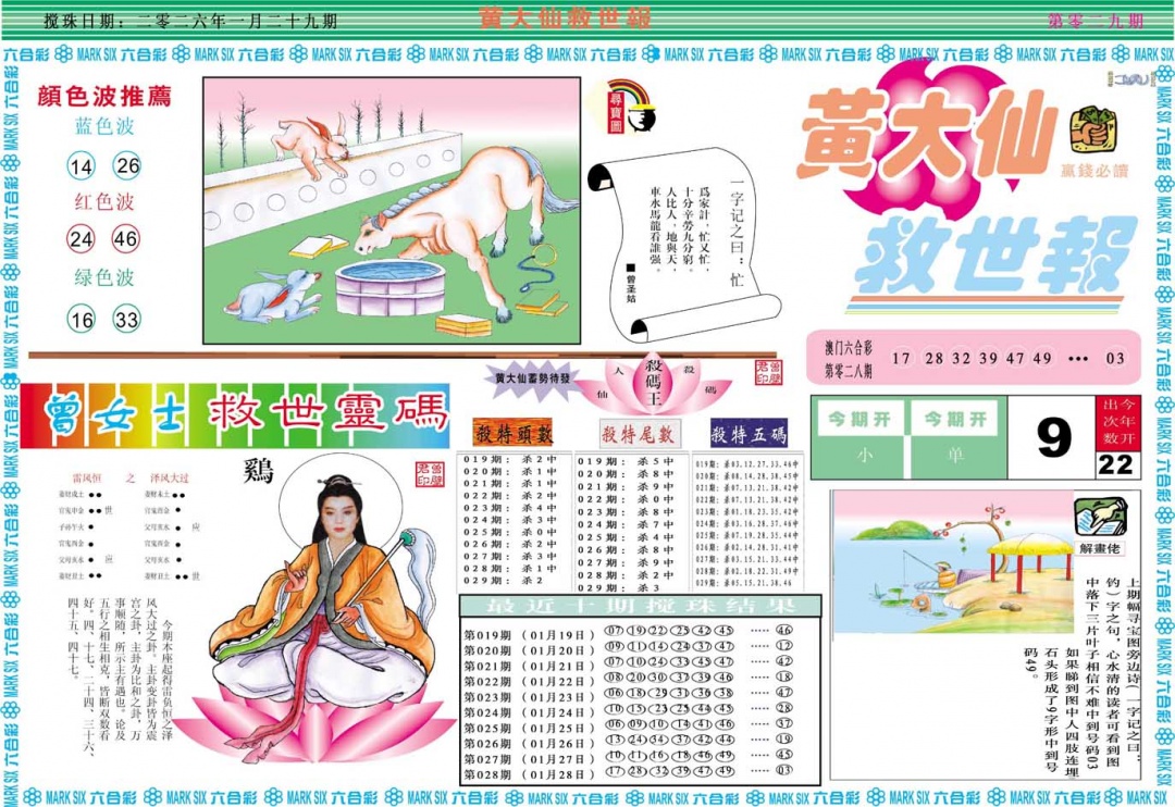 029期黄大仙救世A[图]