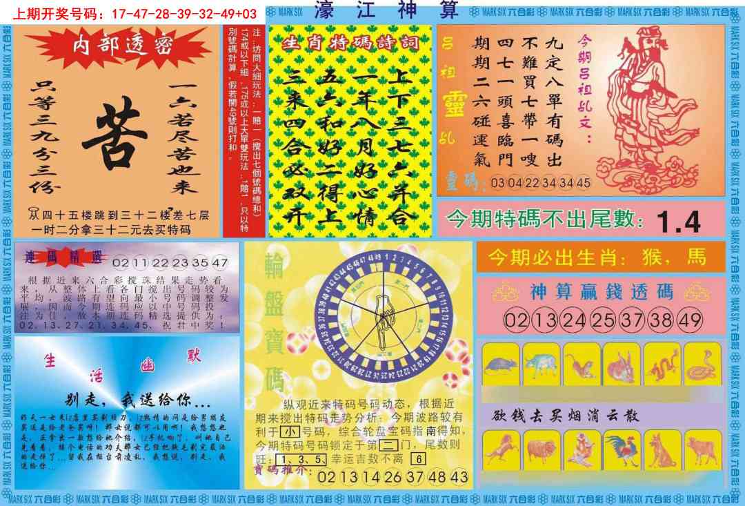 029期濠江神算B[图]