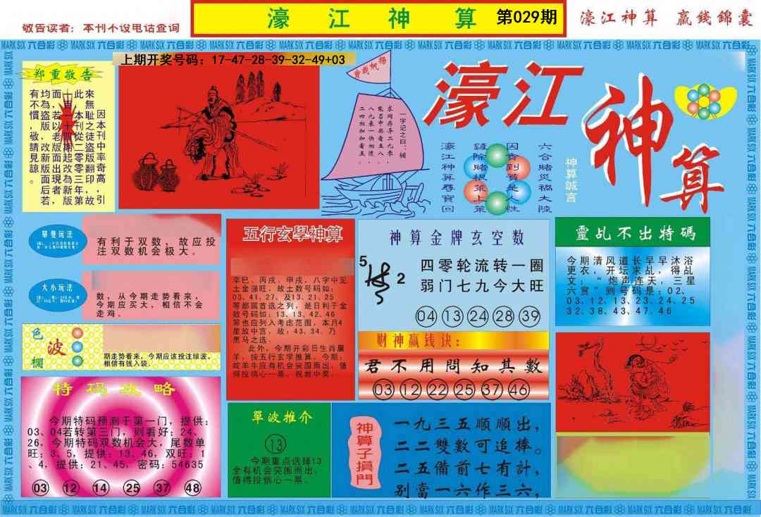 029期濠江神算A[图]