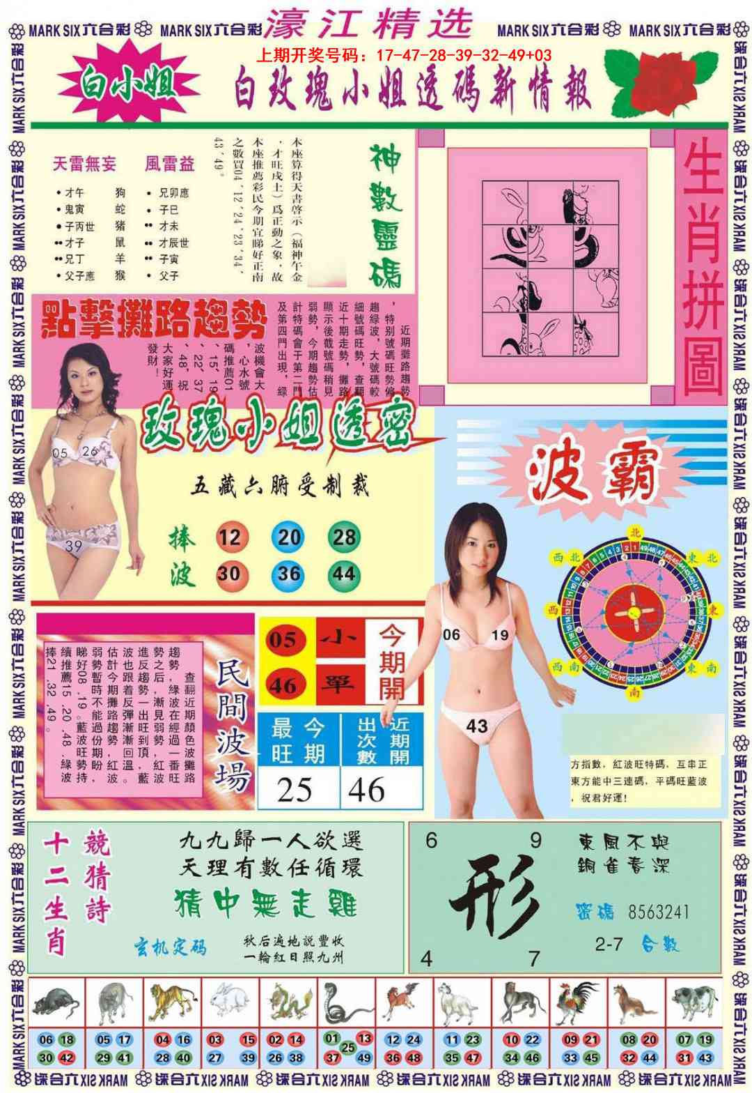 029期濠江精选B[图]