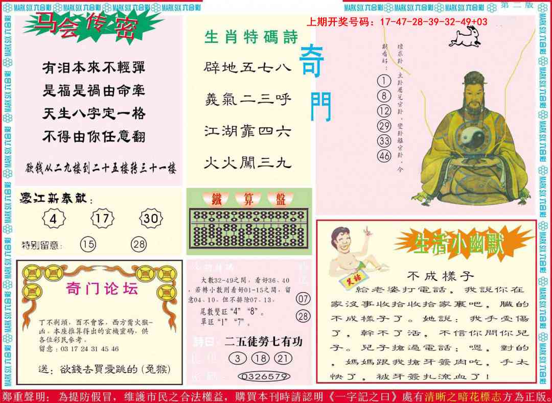 029期新濠江赌经B[图]