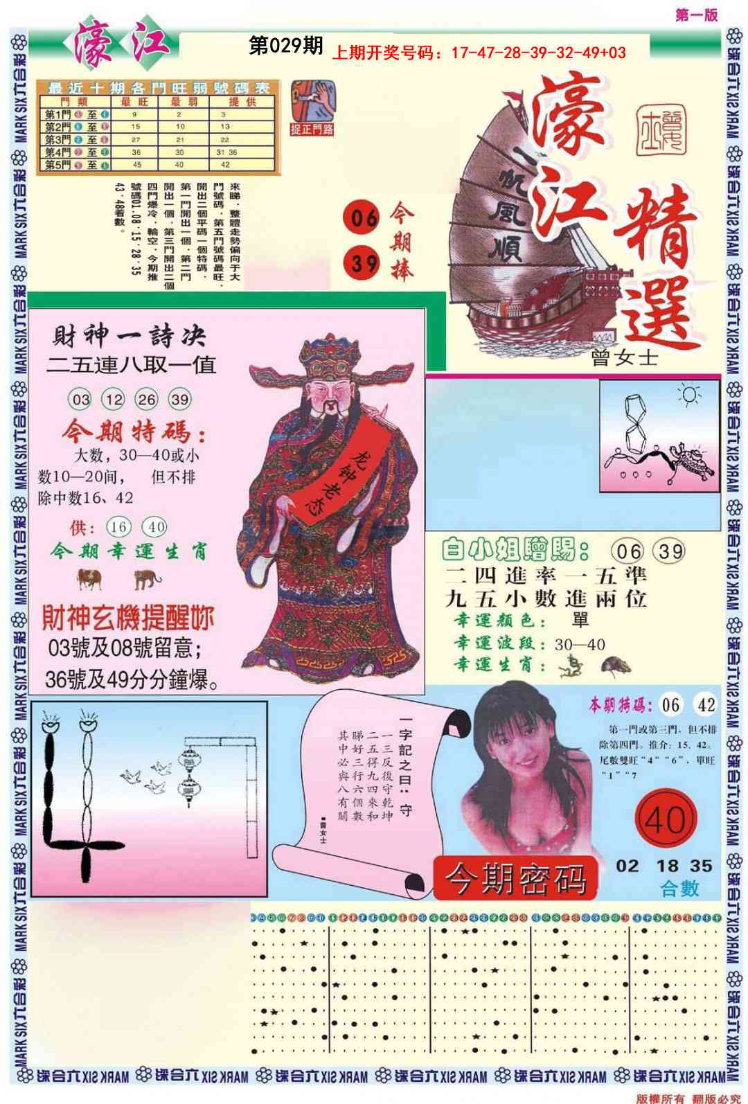 029期濠江精选A[图]