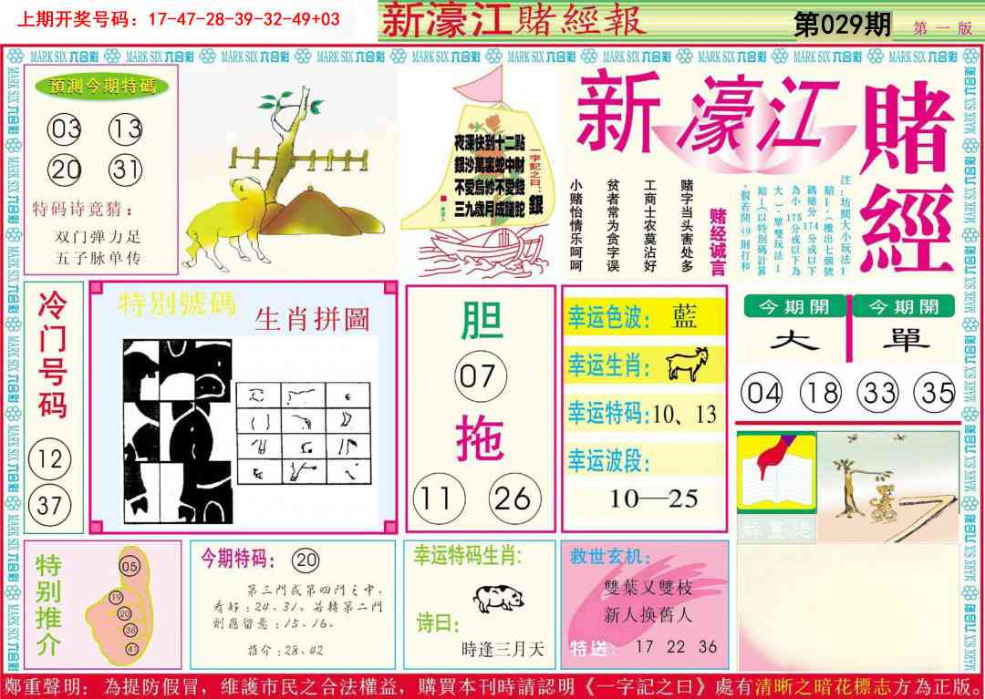 029期新濠江赌经A[图]