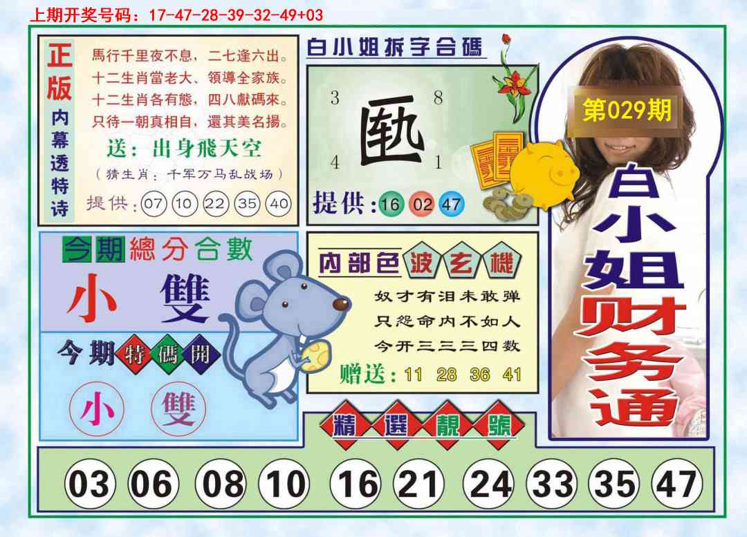 029期白小姐财务通[图]