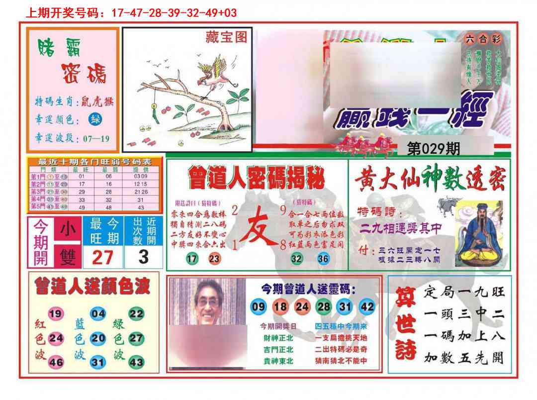 029期赢钱一经[图]