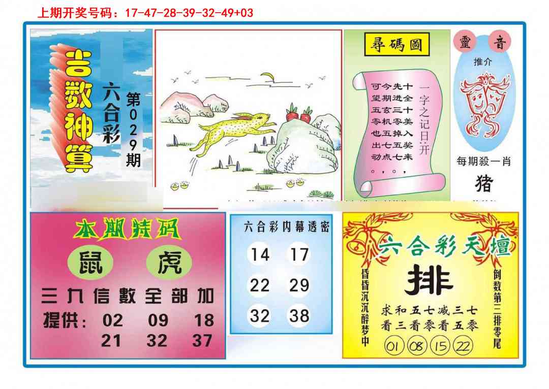 029期吉数神算[图]