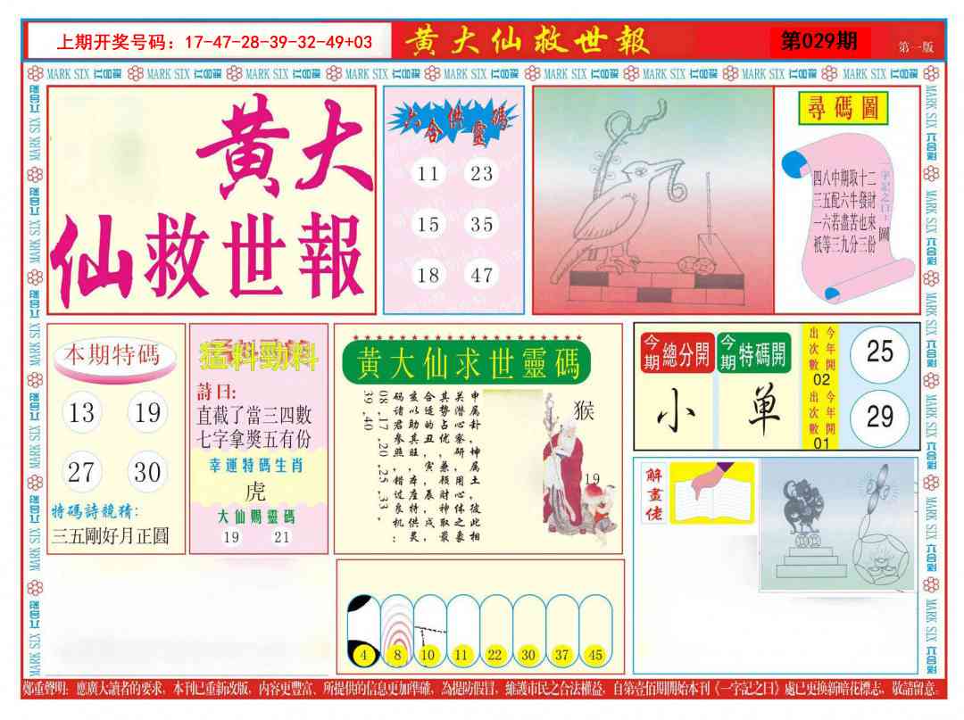 029期新黄大仙救世A[图]