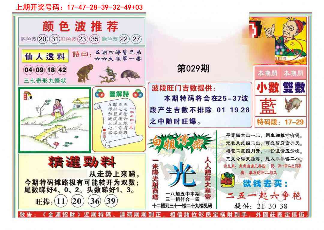 029期金运招财[图]