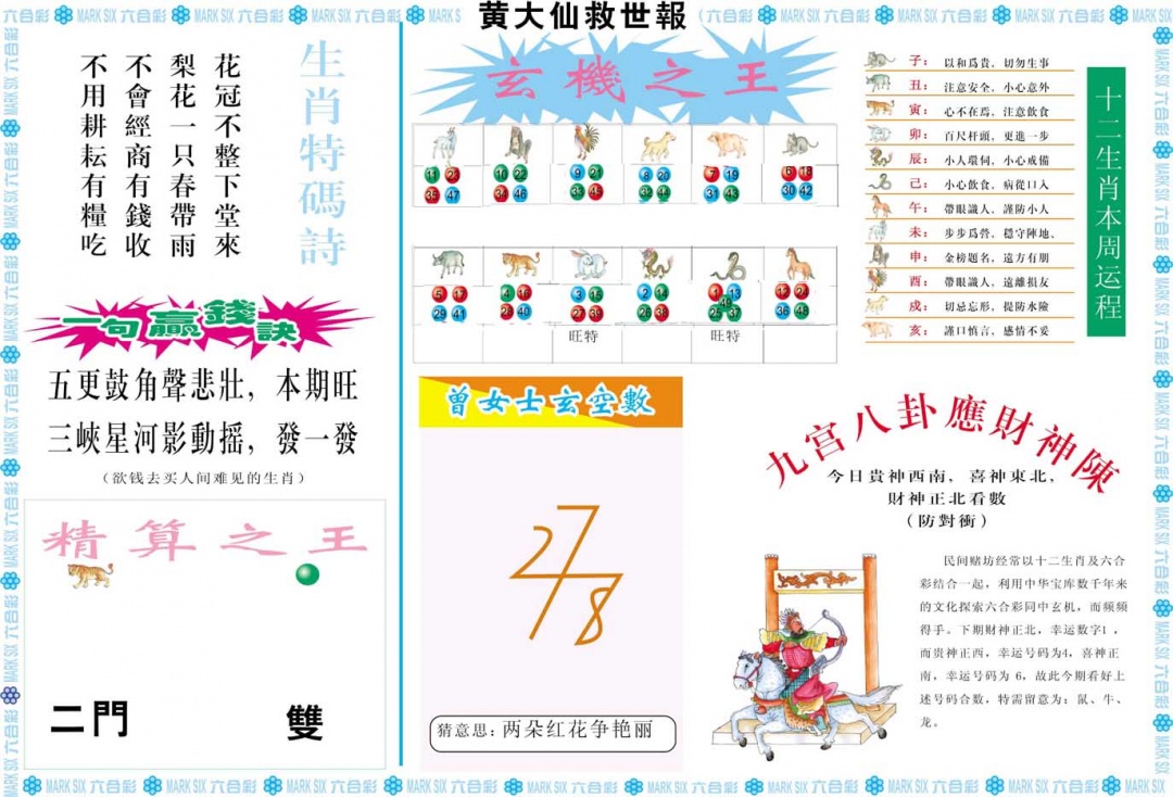 029期黄大仙救世B[图]