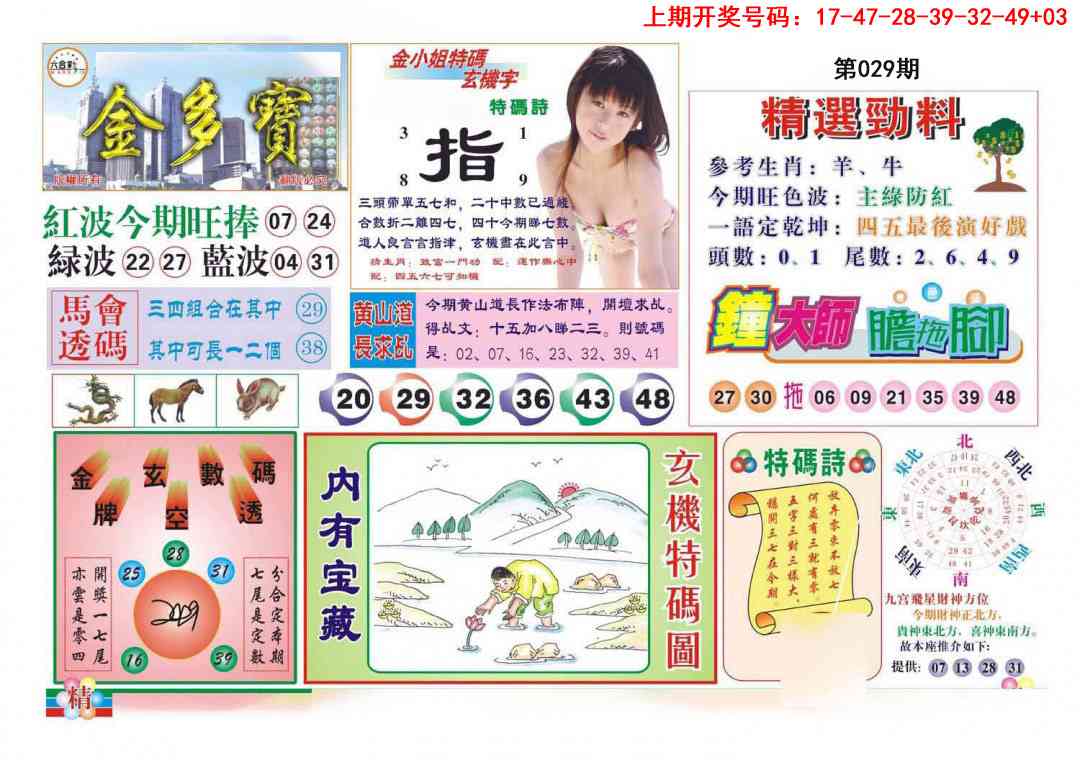 029期金多宝[图]