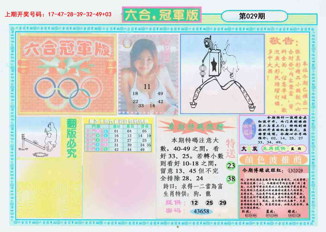 029期六合冠军版A[图]