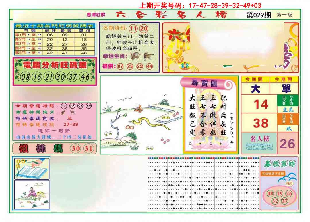 029期名人榜A[图]