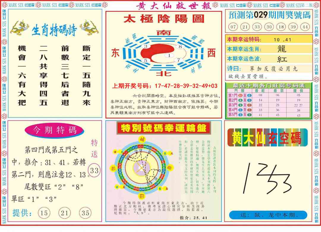 029期新黄大仙救世B[图]