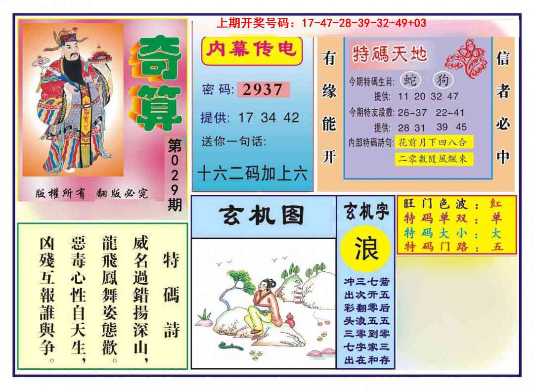 029期奇算[图]