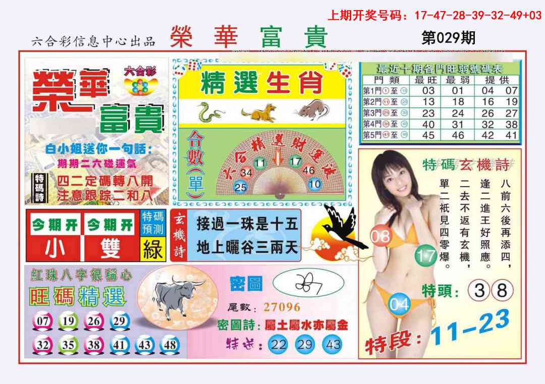 029期荣华富贵[图]