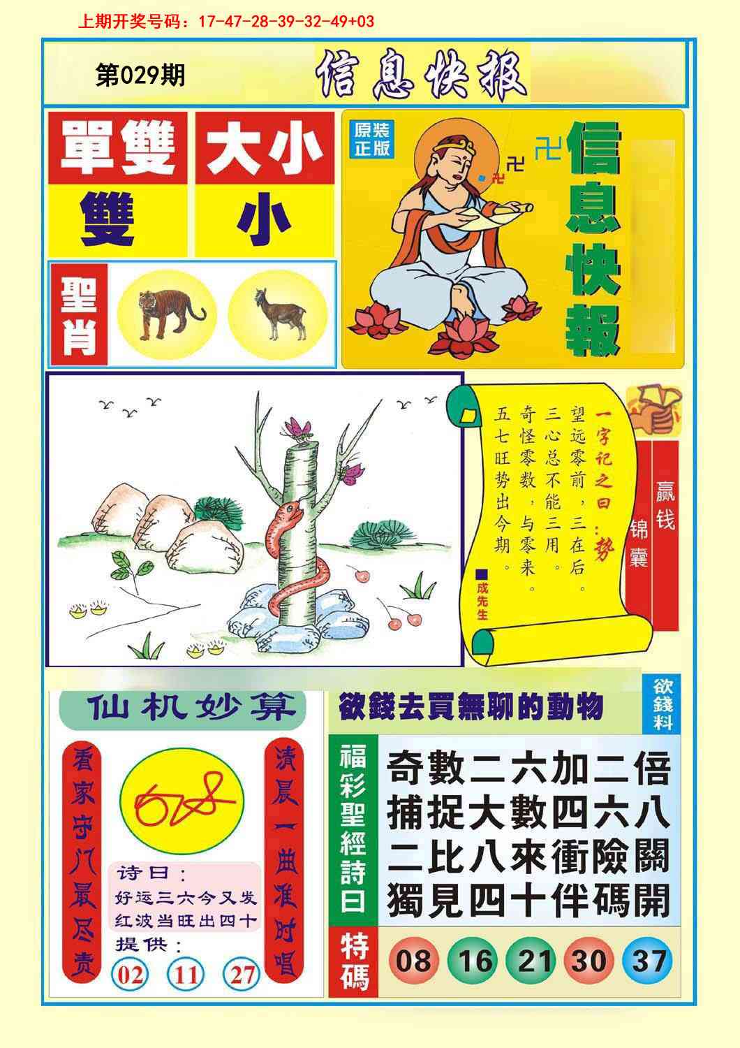 029期信息快报A[图]