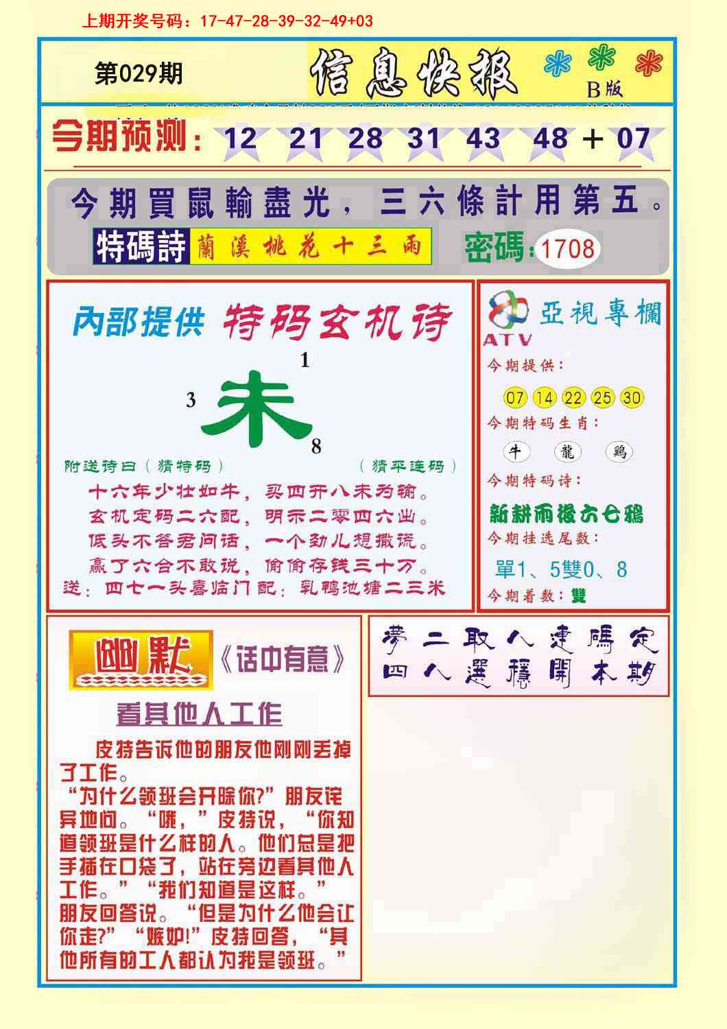 029期信息快报B[图]