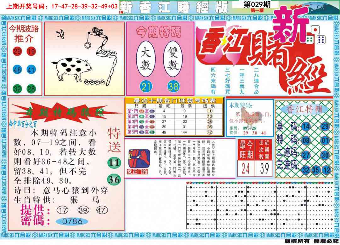 029期新香江赌经A[图]
