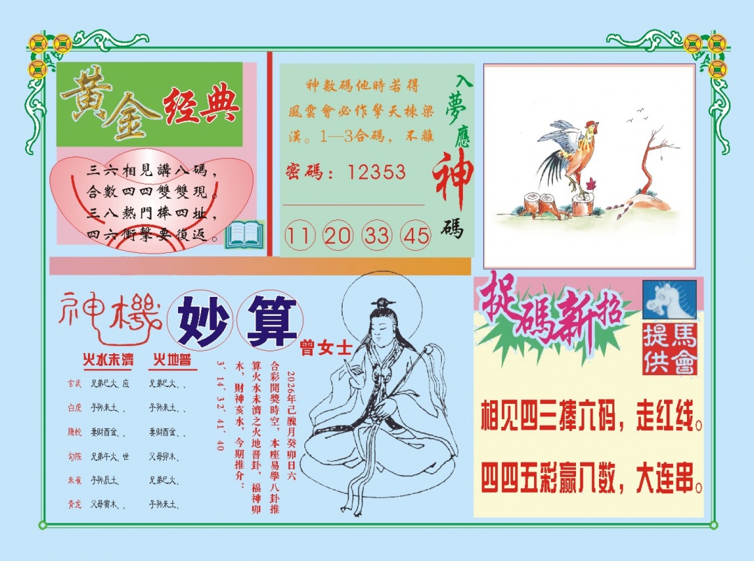 029期老版曾女士B[图]