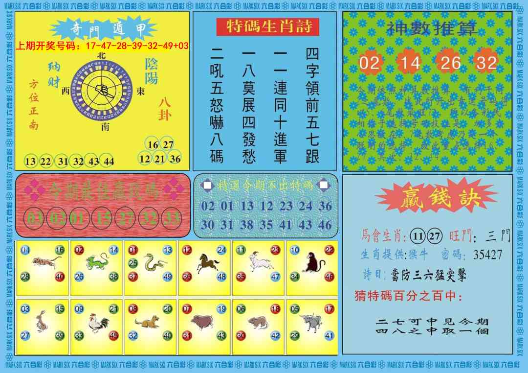 029期黄大仙灵码B[图]