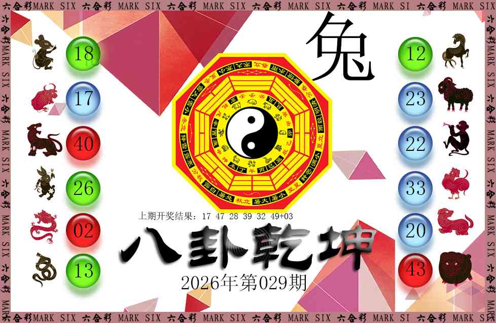 029期八卦乾坤[图]