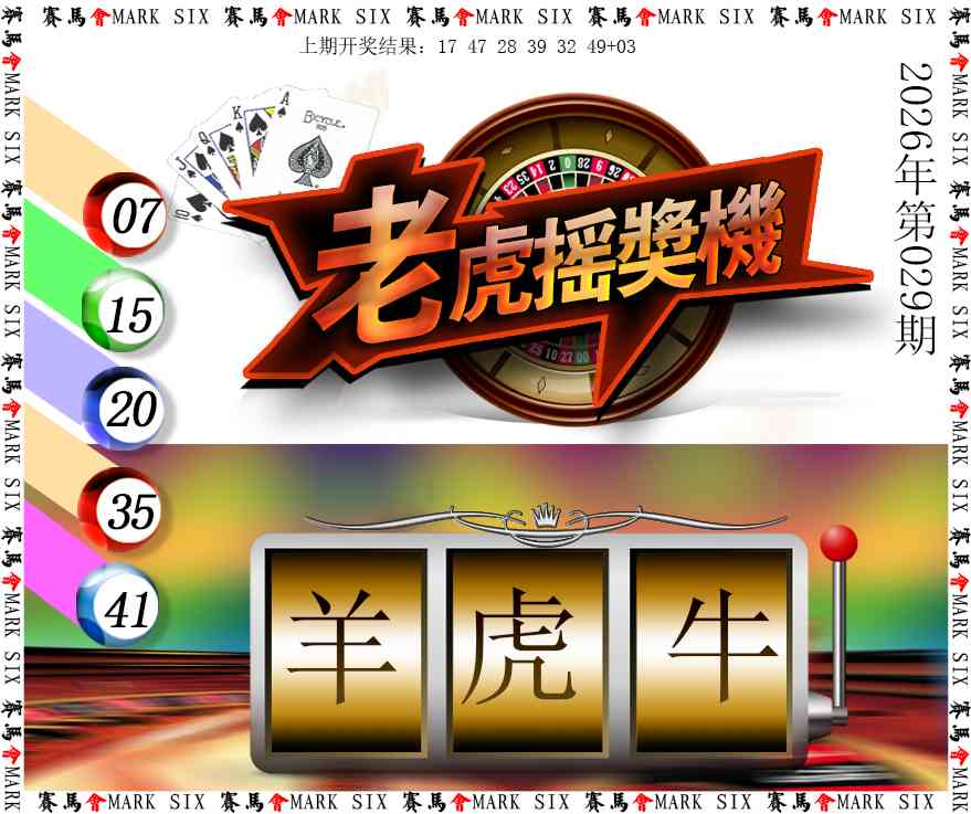 029期老虎摇奖机[图]