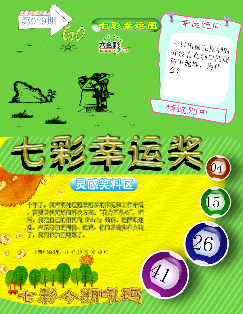 029期七彩幸运奖[图]