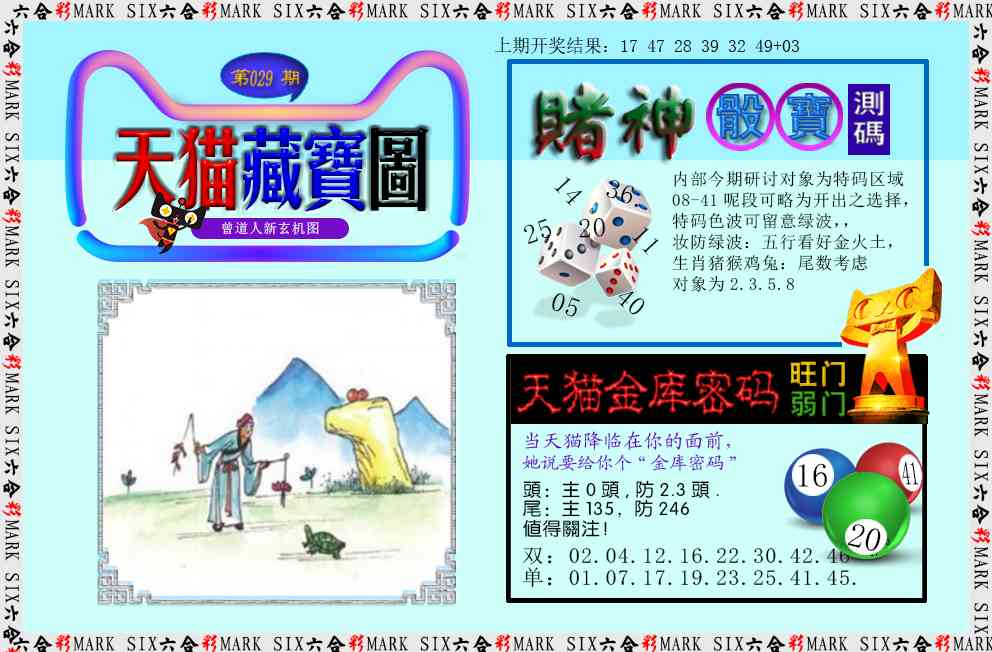 029期天猫藏宝图[图]