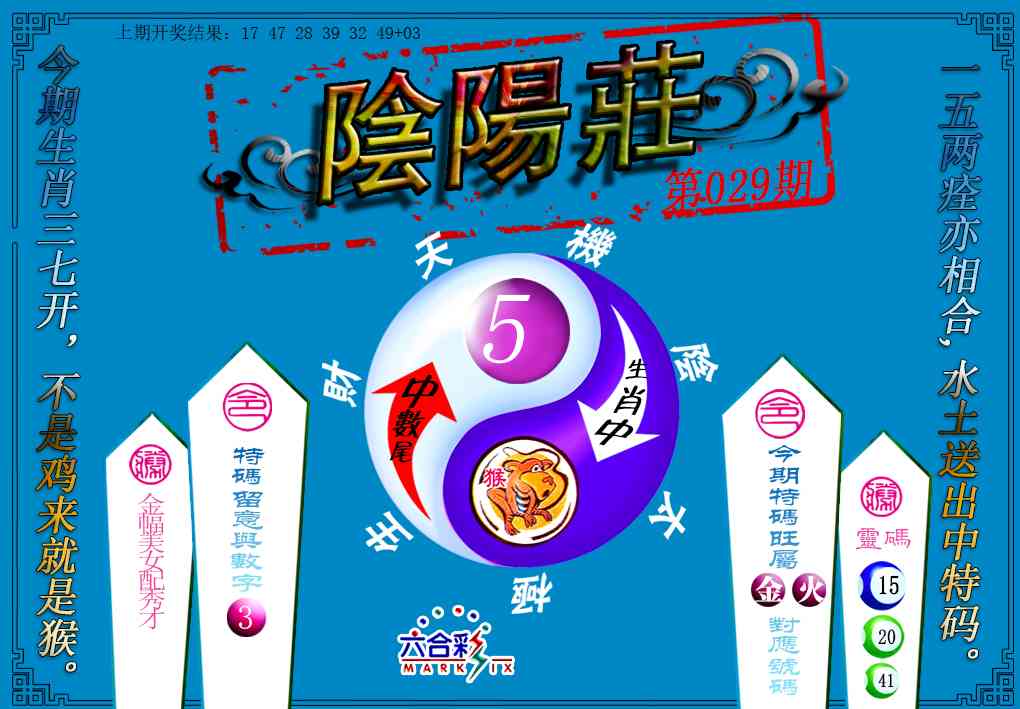 029期阴阳庄[图]