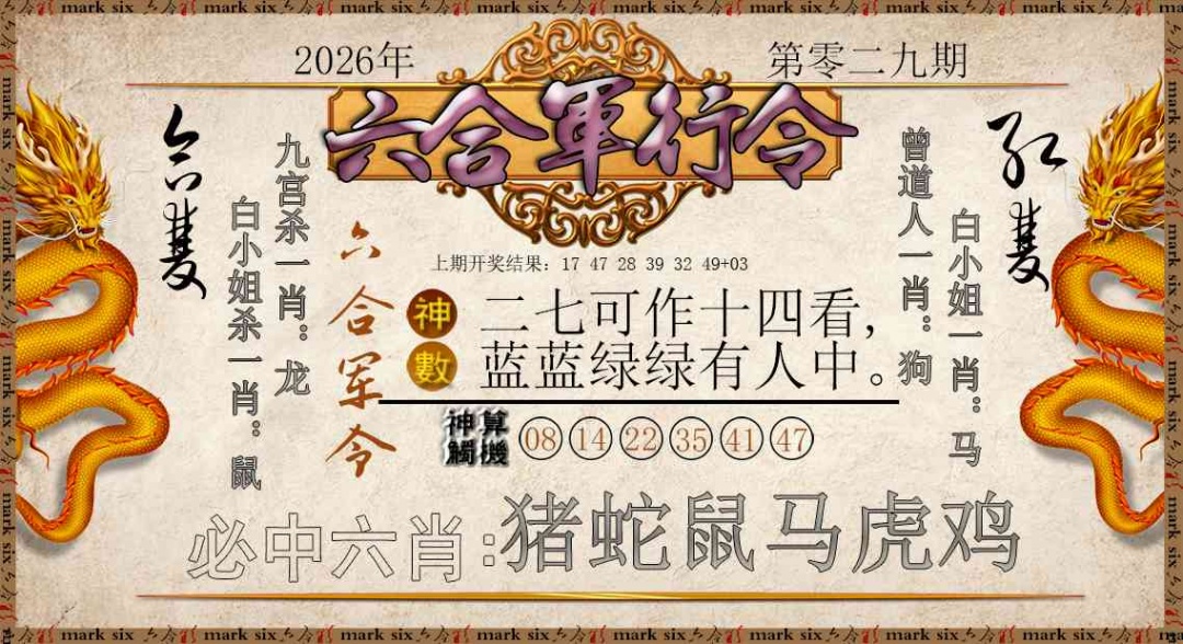 029期六合军行令[图]