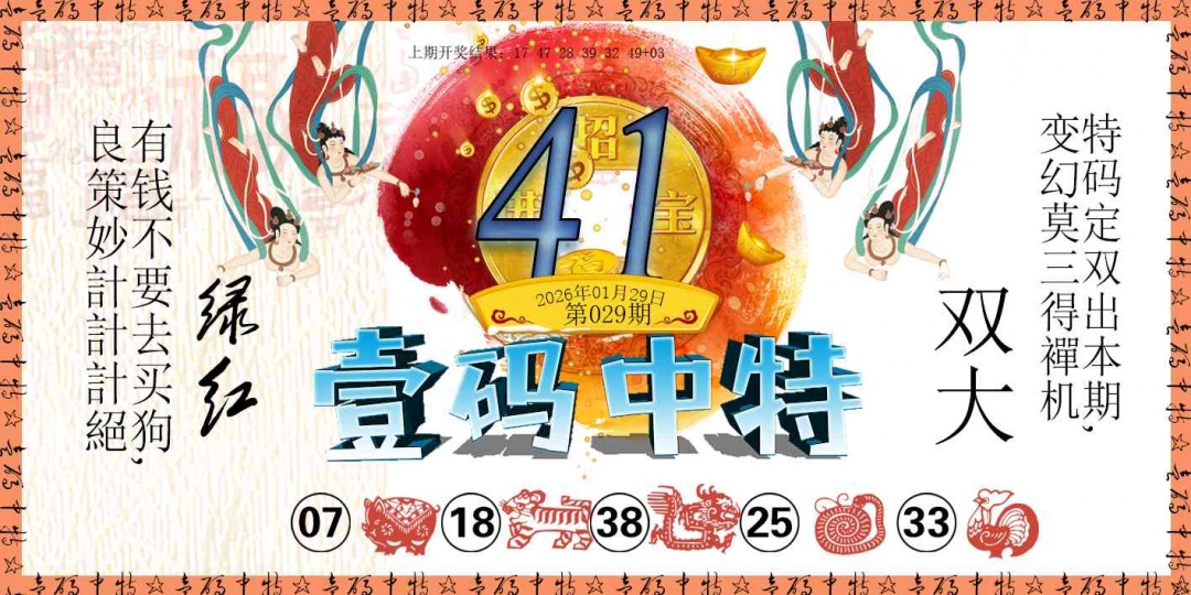 029期壹码中特[图]