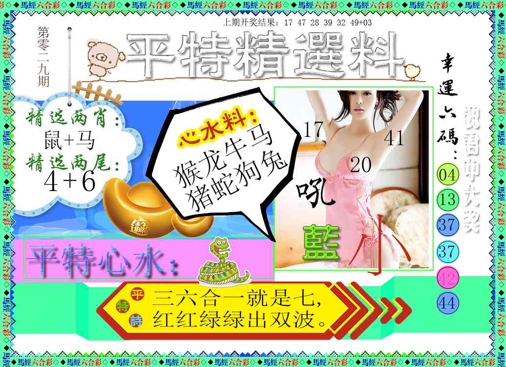 029期平特精选料[图]