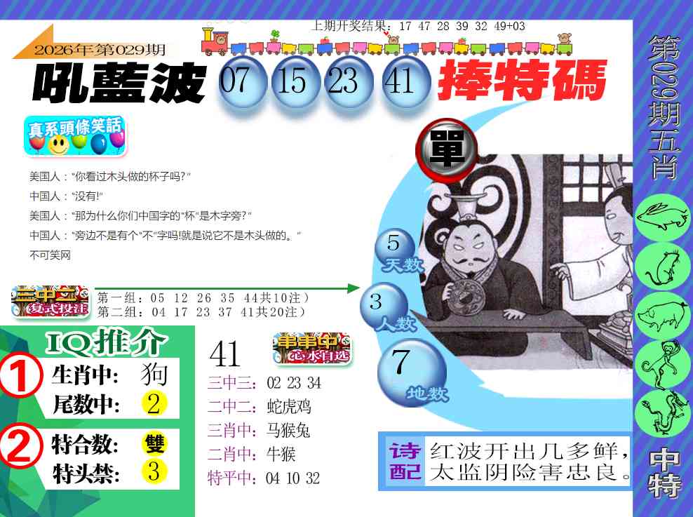 029期新特报[图]