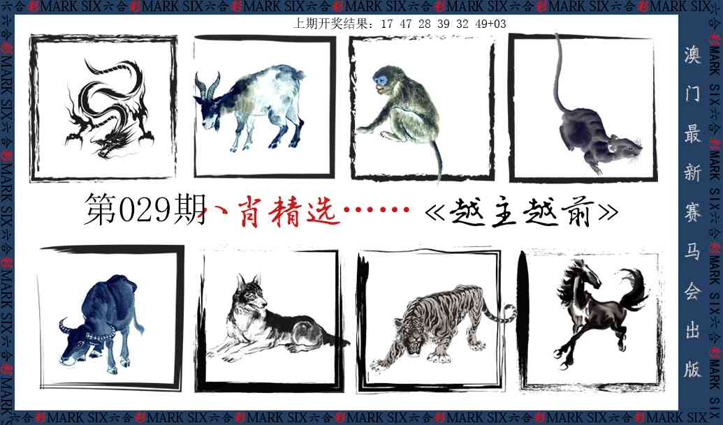 029期八肖精选[图]