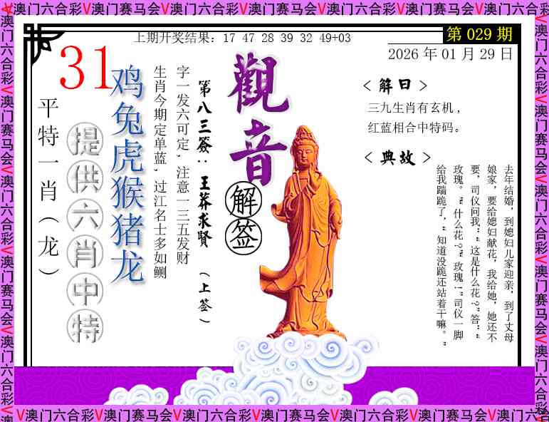 029期观音解签[图]