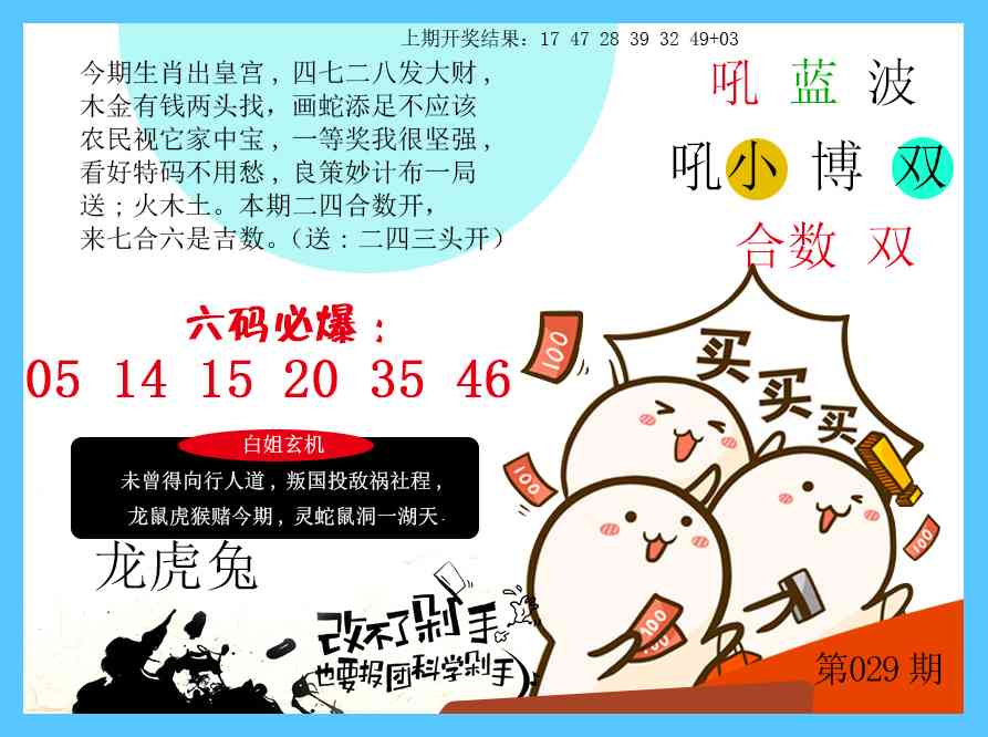 029期改不了剁手[图]