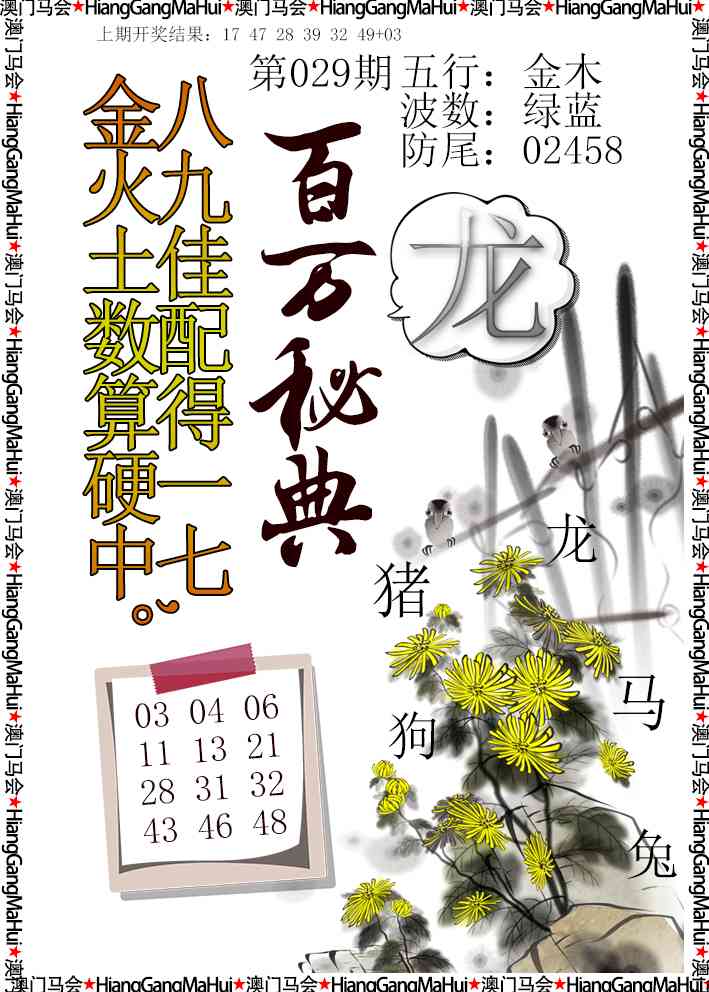029期百万秘典[图]
