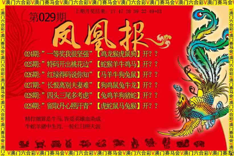 029期凤凰报[图]